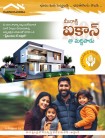 House in Ongole - Meenakshi Icon-Ongole - Harischandra Townships